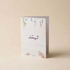 كرت اهداء ورقي