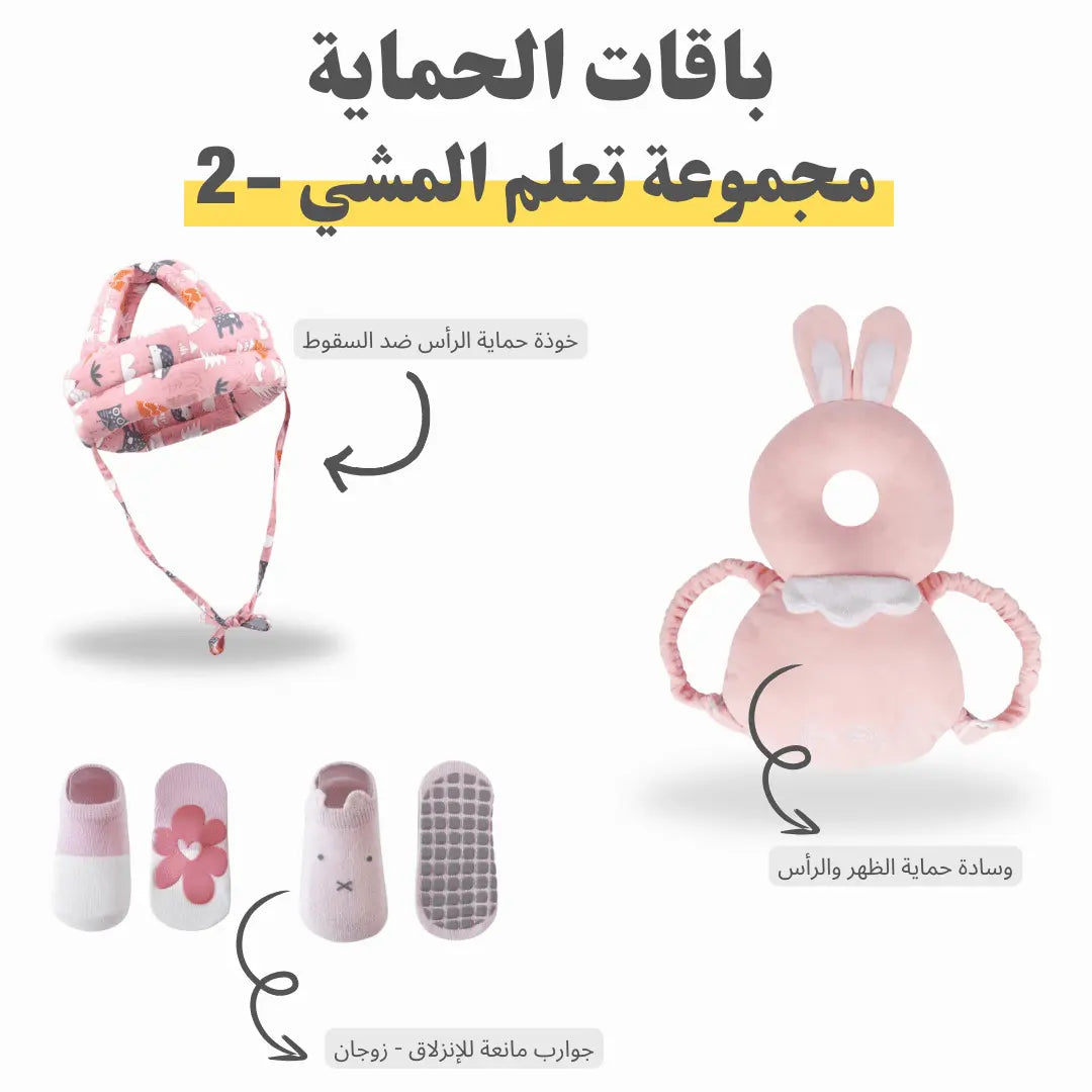 طقم بداية تعلم المشي - الحزمة رقم 2 - OMOMA