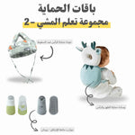 طقم بداية تعلم المشي - الحزمة رقم 2 - OMOMA